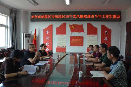 听取纳溪司法局党风廉政建设汇报.jpg